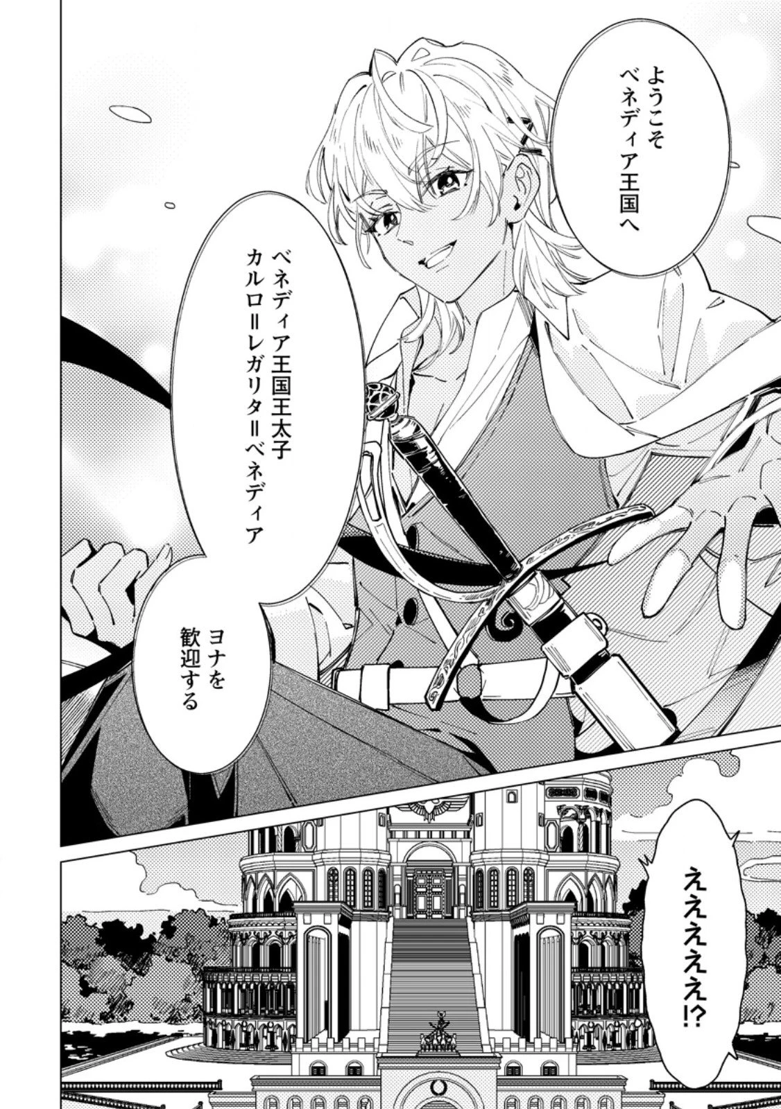 余命一年の公爵子息は、旅をしたい 第6.3話 - 3