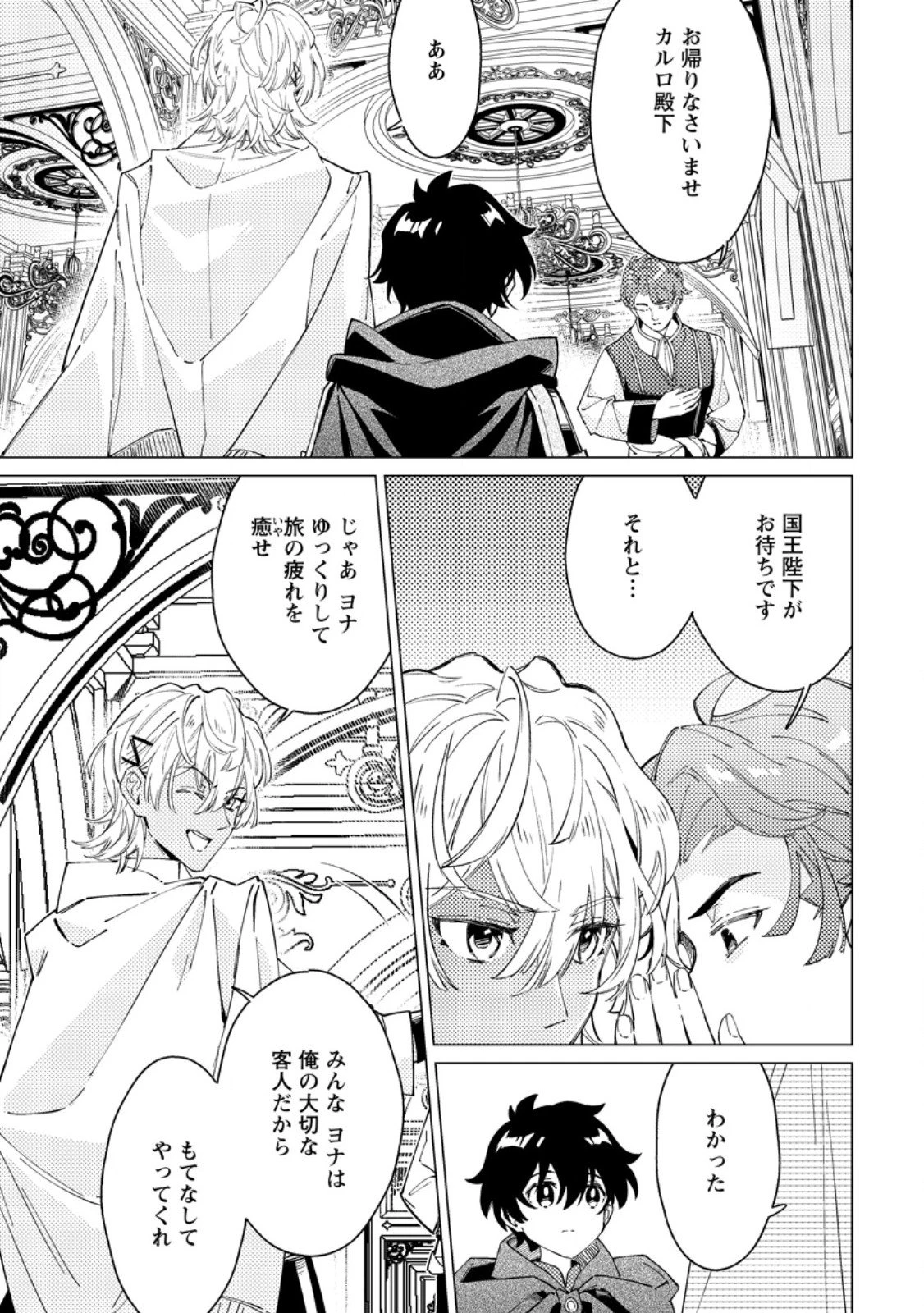 余命一年の公爵子息は、旅をしたい 第6.3話 - 4