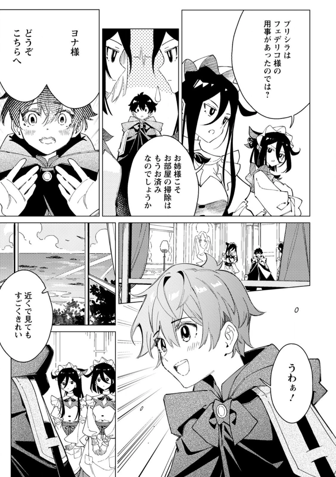 余命一年の公爵子息は、旅をしたい 第6.3話 - 6