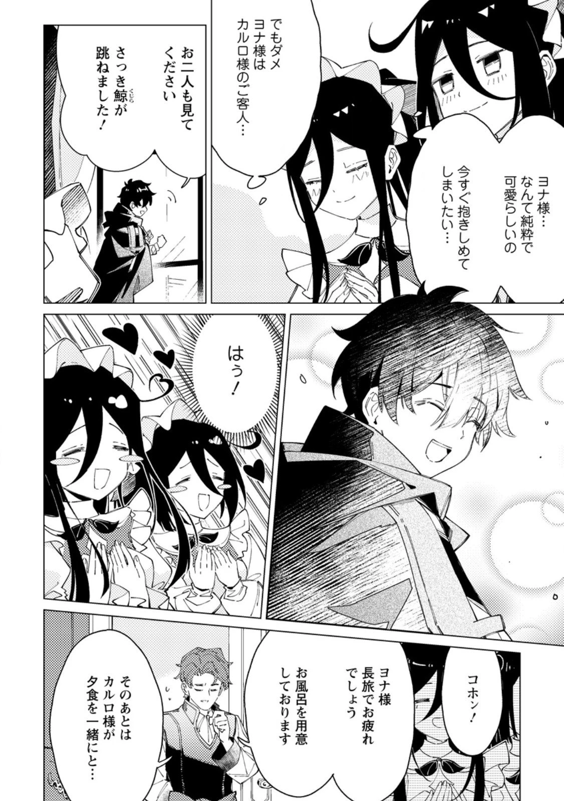 余命一年の公爵子息は、旅をしたい 第6.3話 - 7