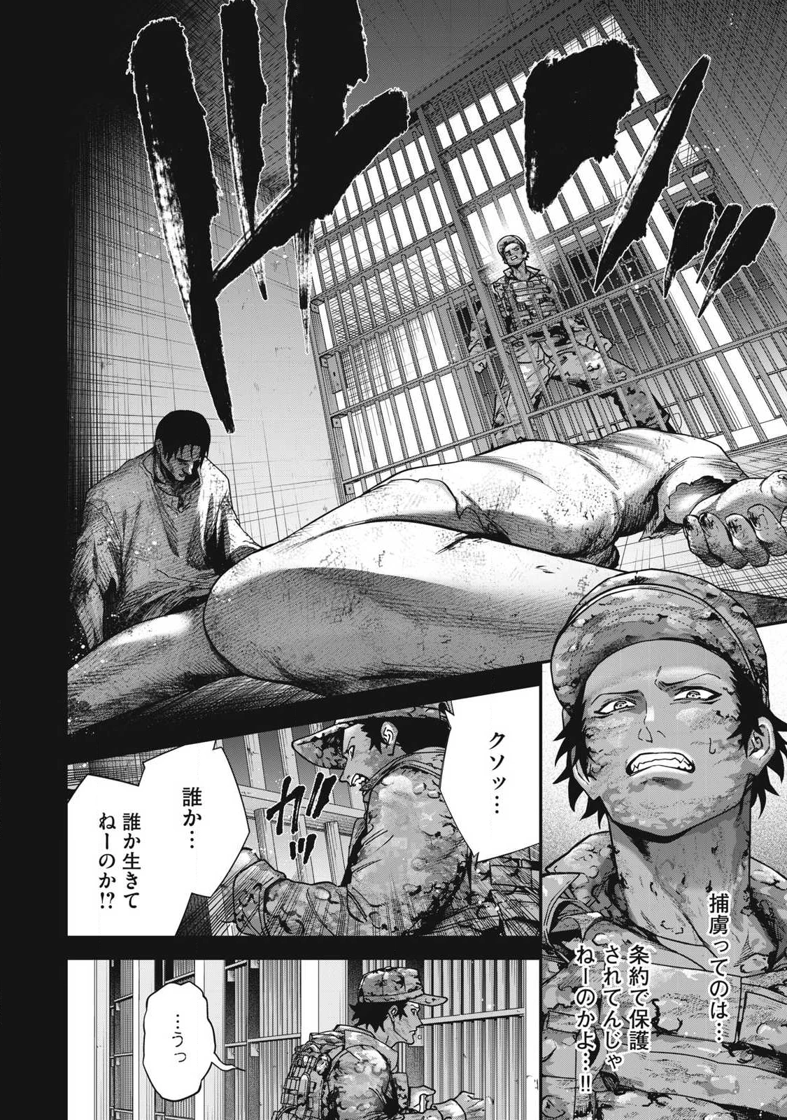 始末屋ソウジ 第37話 - 16