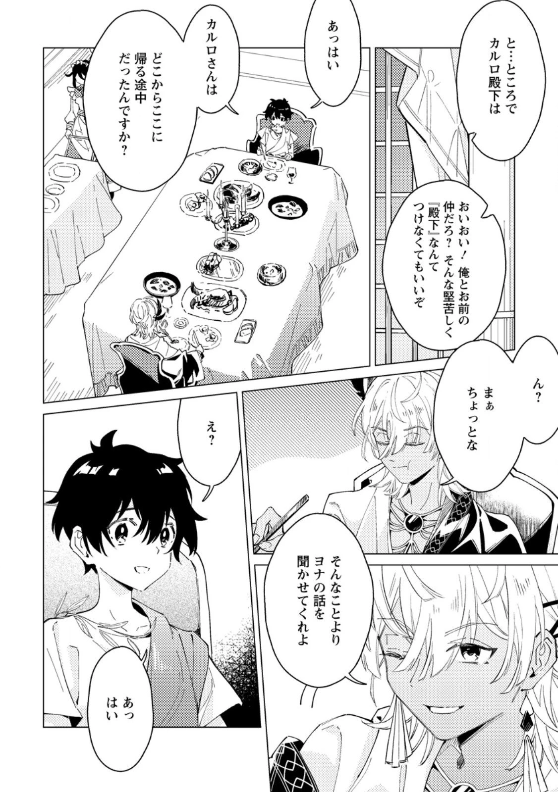 余命一年の公爵子息は、旅をしたい 第6.3話 - 9