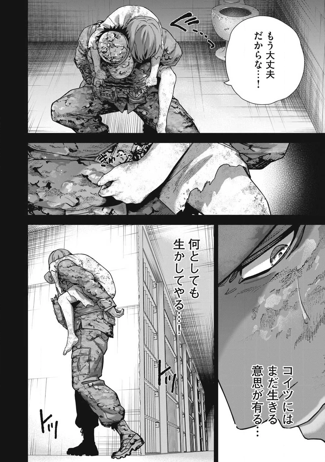 始末屋ソウジ 第37話 - 18