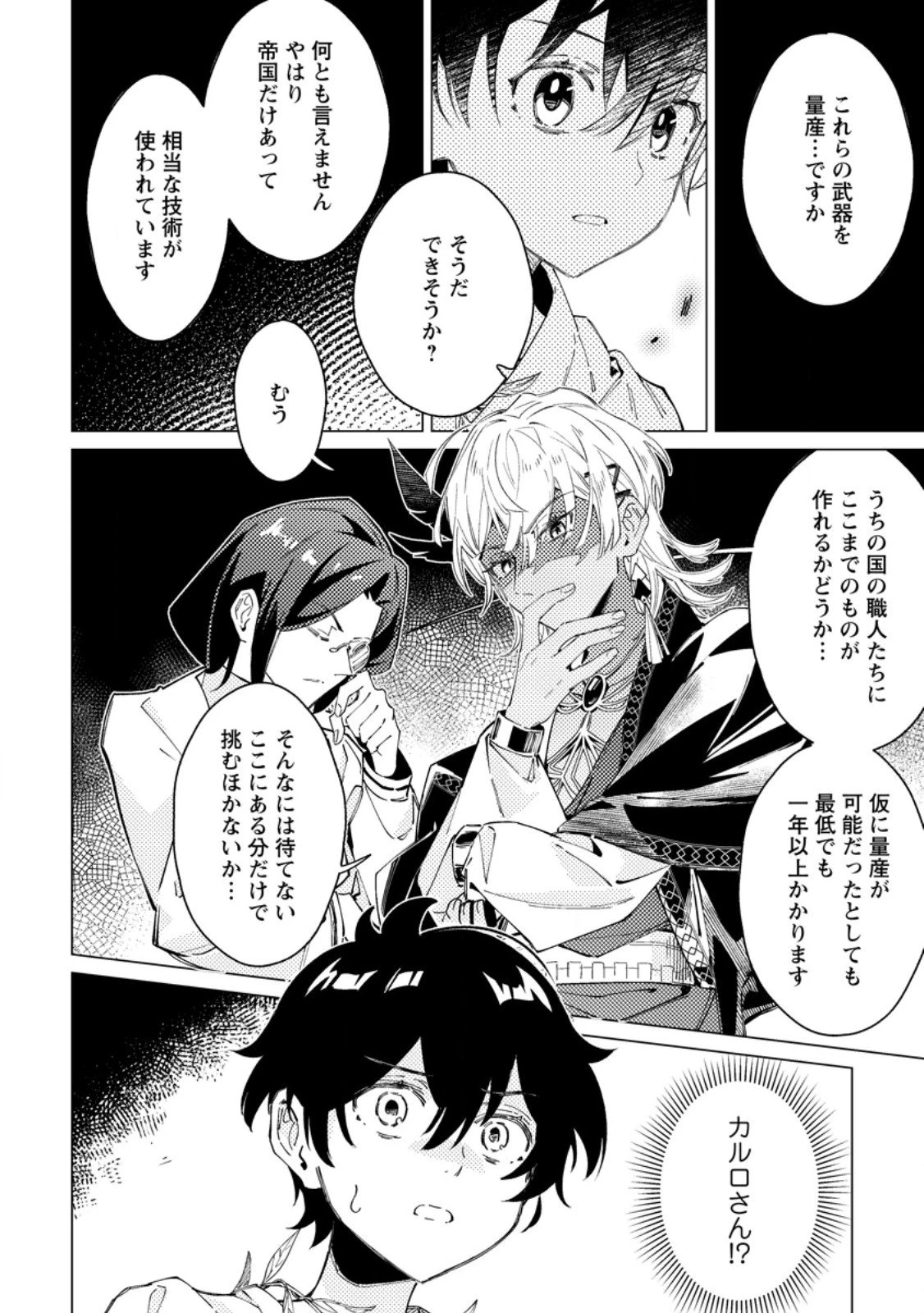 余命一年の公爵子息は、旅をしたい 第6.3話 - 11