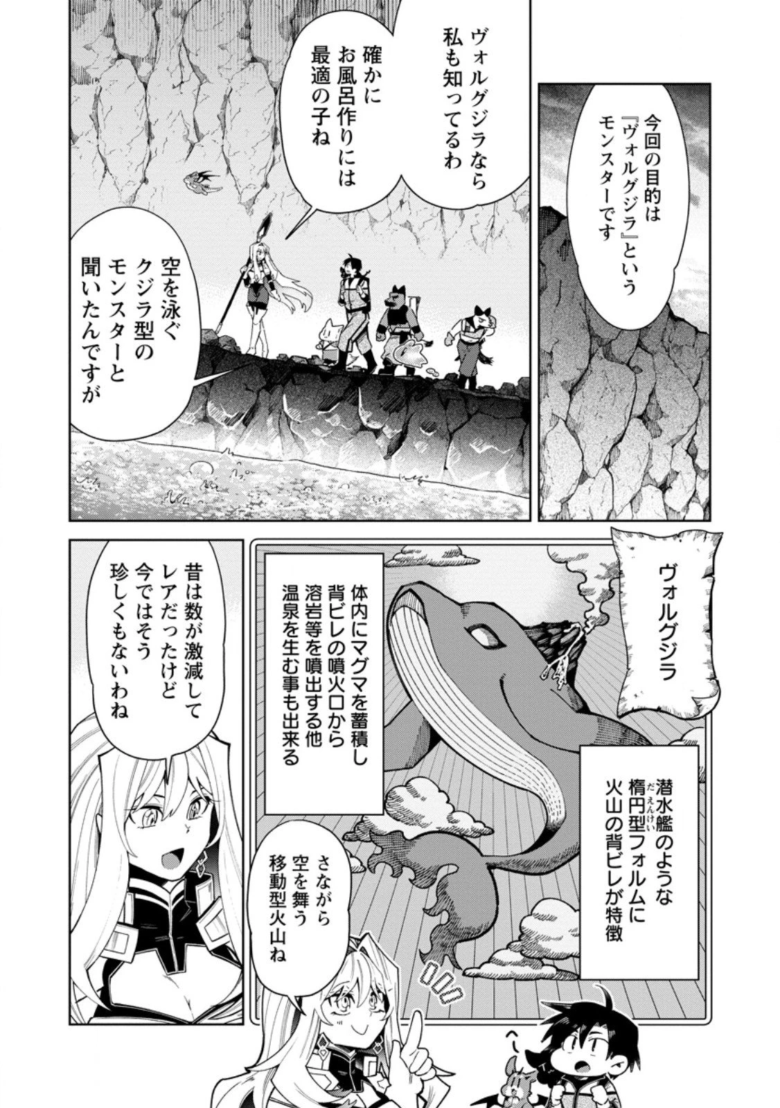 社畜の俺、ドラゴンに懐かれたのでペット配信を始めます～チビッ子ドラゴンとモンスター牧場ライフ～ 第12.2話 - 1