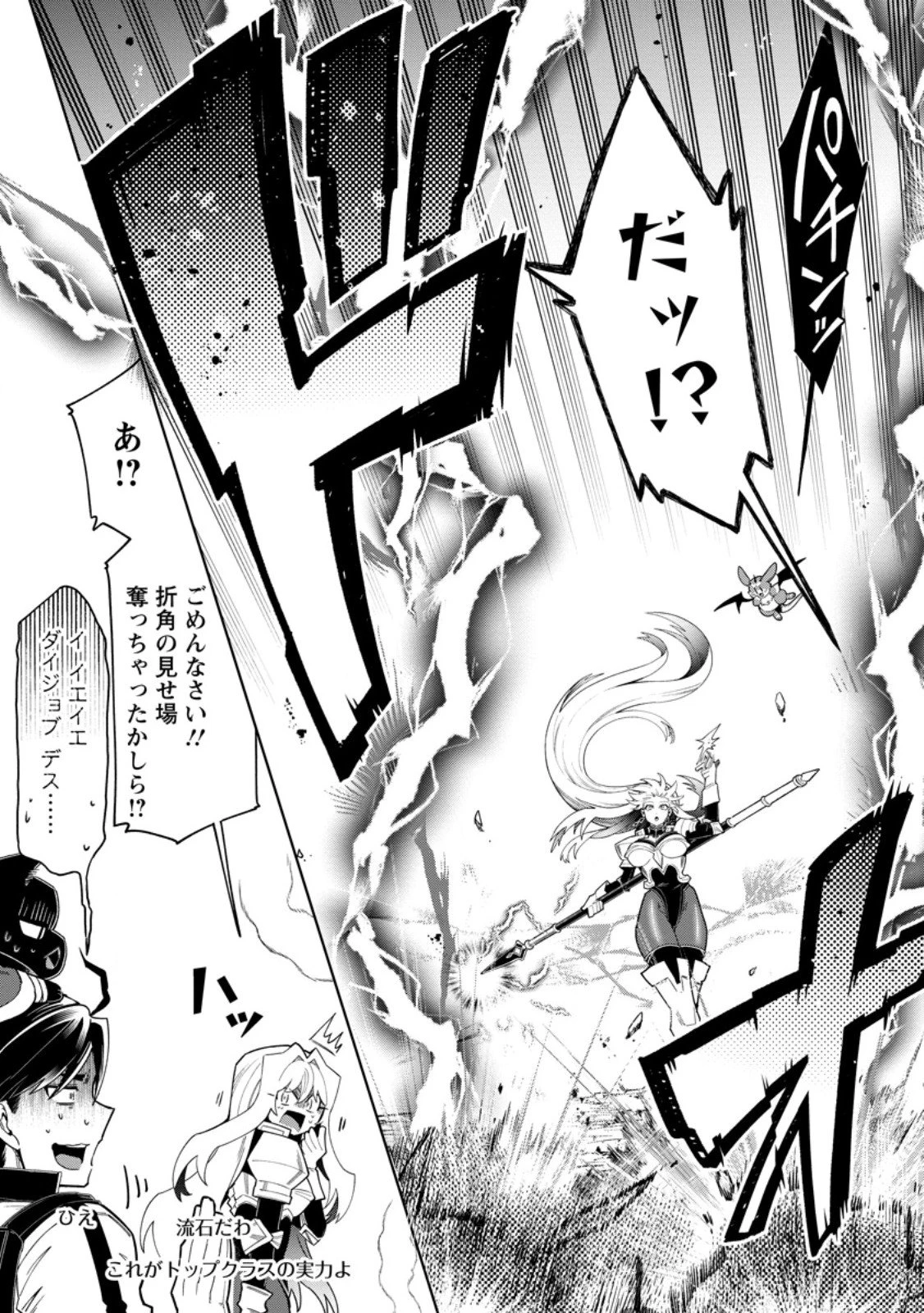 社畜の俺、ドラゴンに懐かれたのでペット配信を始めます～チビッ子ドラゴンとモンスター牧場ライフ～ 第12.2話 - 3