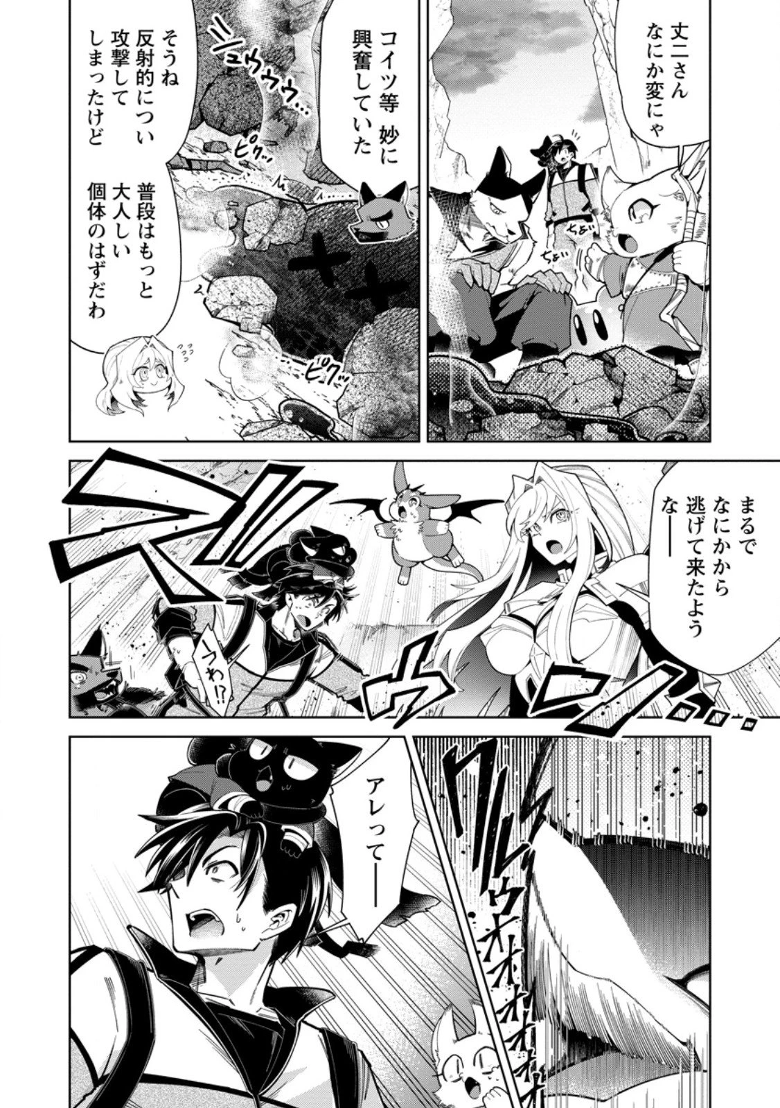 社畜の俺、ドラゴンに懐かれたのでペット配信を始めます～チビッ子ドラゴンとモンスター牧場ライフ～ 第12.2話 - 4