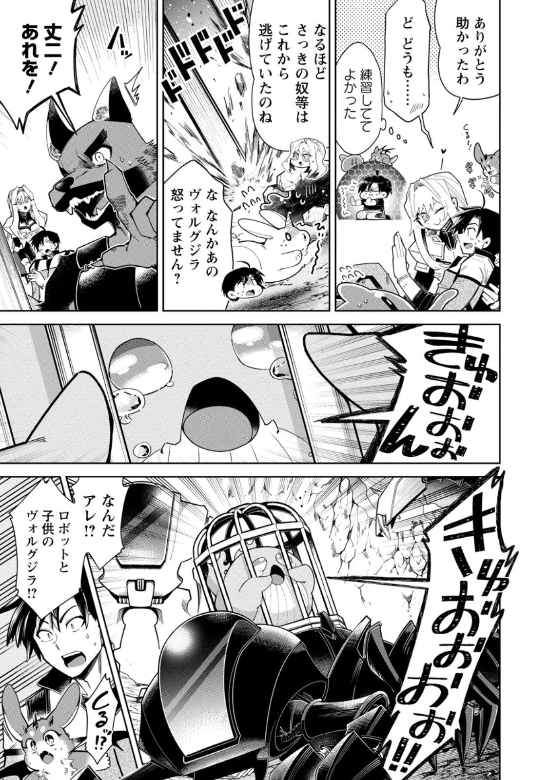 社畜の俺、ドラゴンに懐かれたのでペット配信を始めます～チビッ子ドラゴンとモンスター牧場ライフ～ 第12.2話 - 7