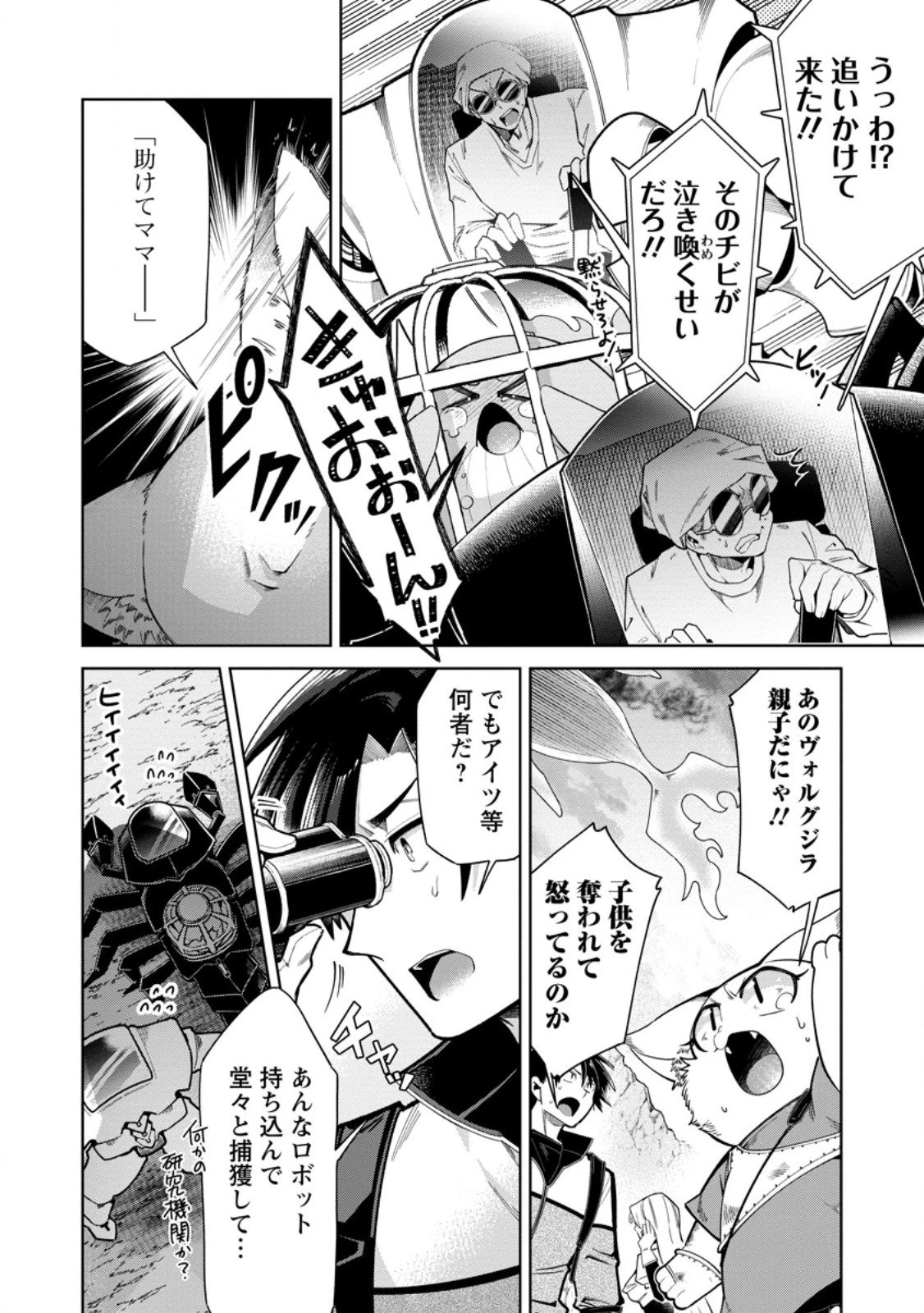 社畜の俺、ドラゴンに懐かれたのでペット配信を始めます～チビッ子ドラゴンとモンスター牧場ライフ～ 第12.2話 - 8