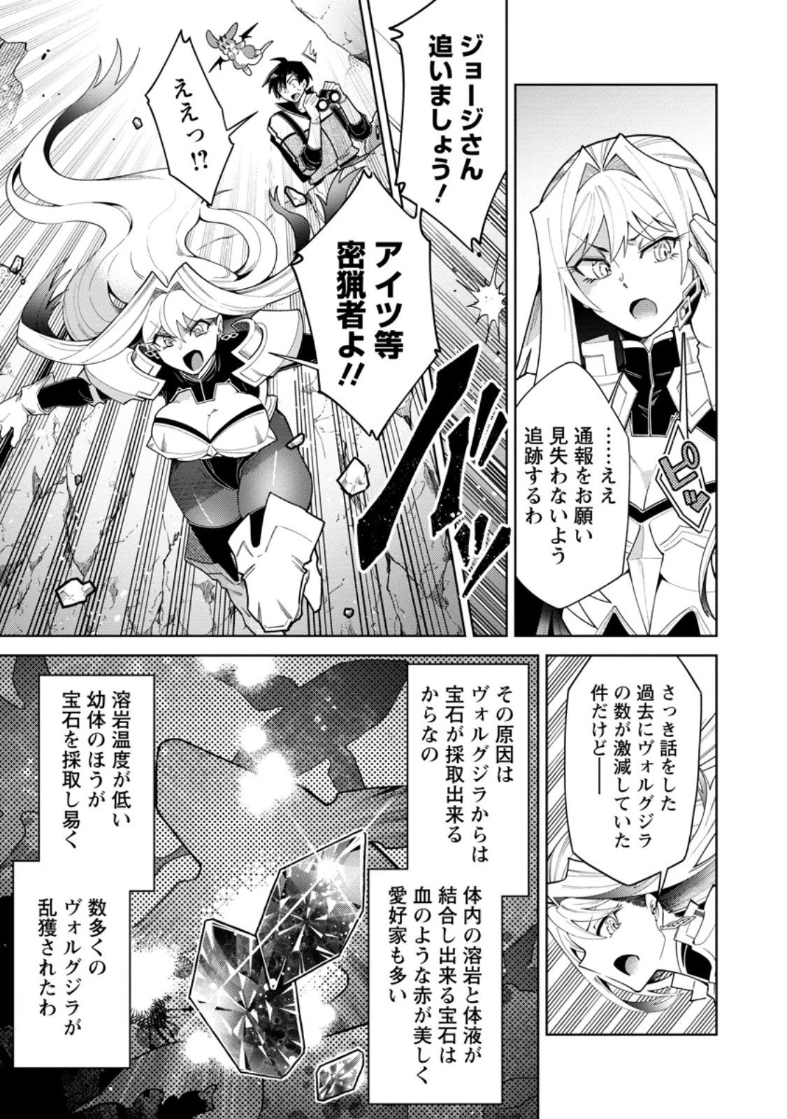 社畜の俺、ドラゴンに懐かれたのでペット配信を始めます～チビッ子ドラゴンとモンスター牧場ライフ～ 第12.2話 - 9