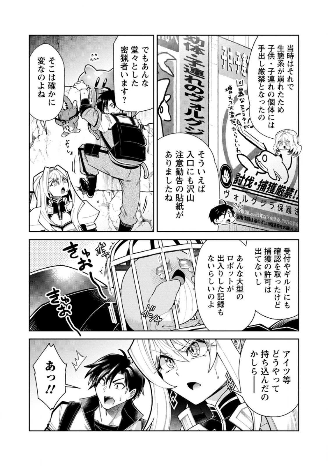 社畜の俺、ドラゴンに懐かれたのでペット配信を始めます～チビッ子ドラゴンとモンスター牧場ライフ～ 第12.2話 - 10