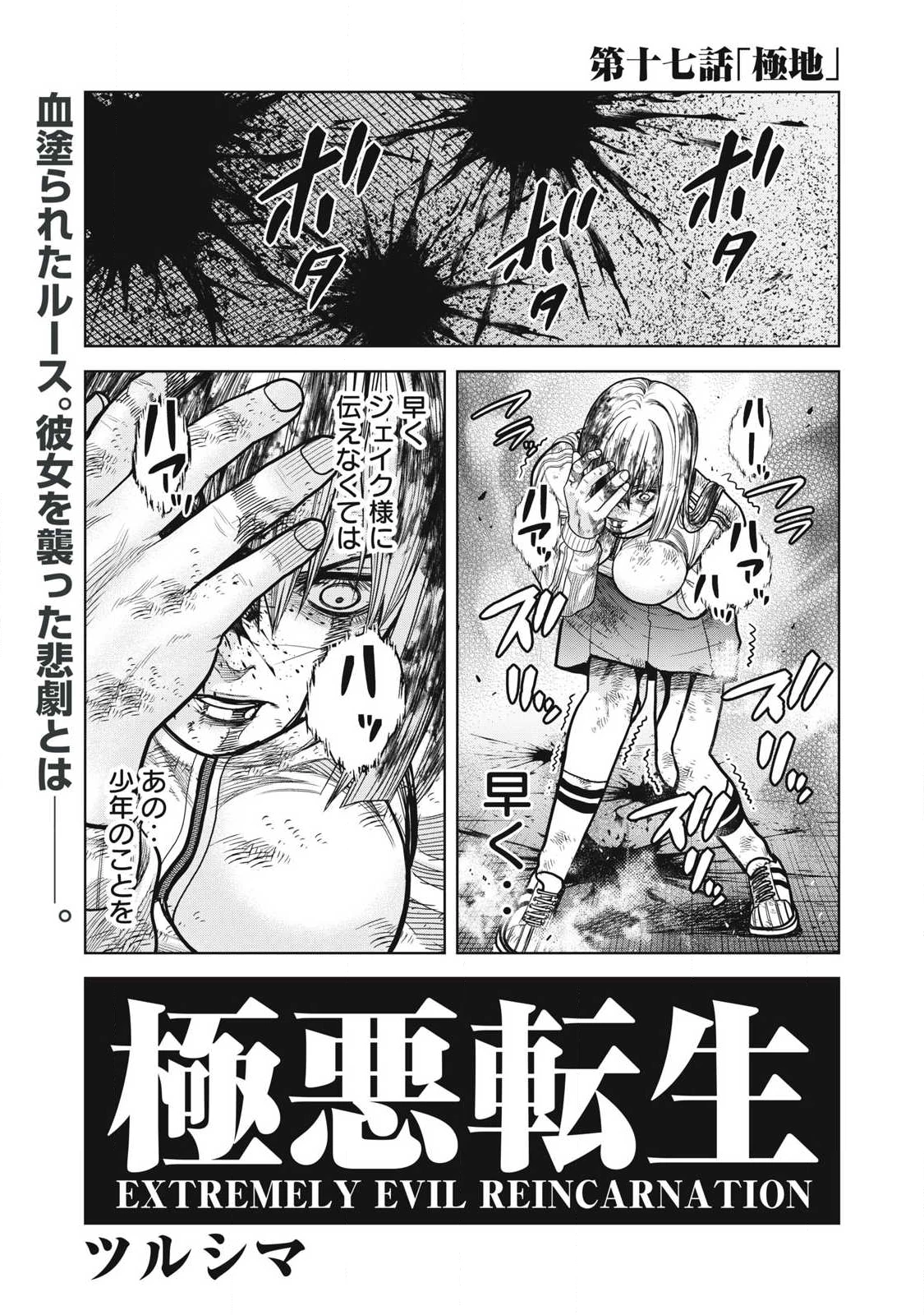 極悪転生 第17話 - 1