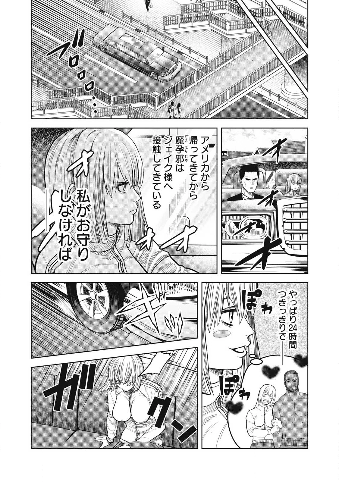 極悪転生 第17話 - 2