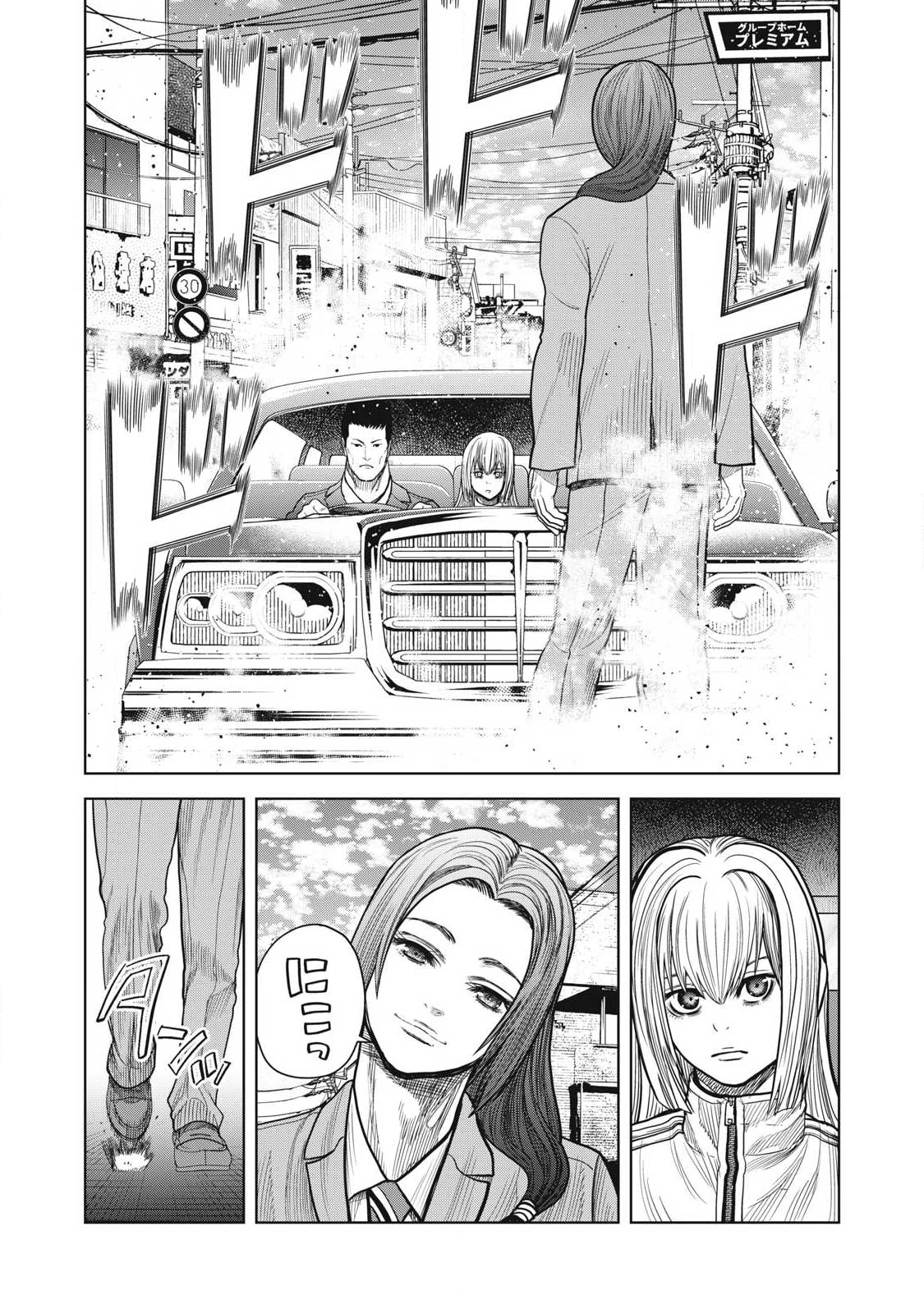 極悪転生 第17話 - 3