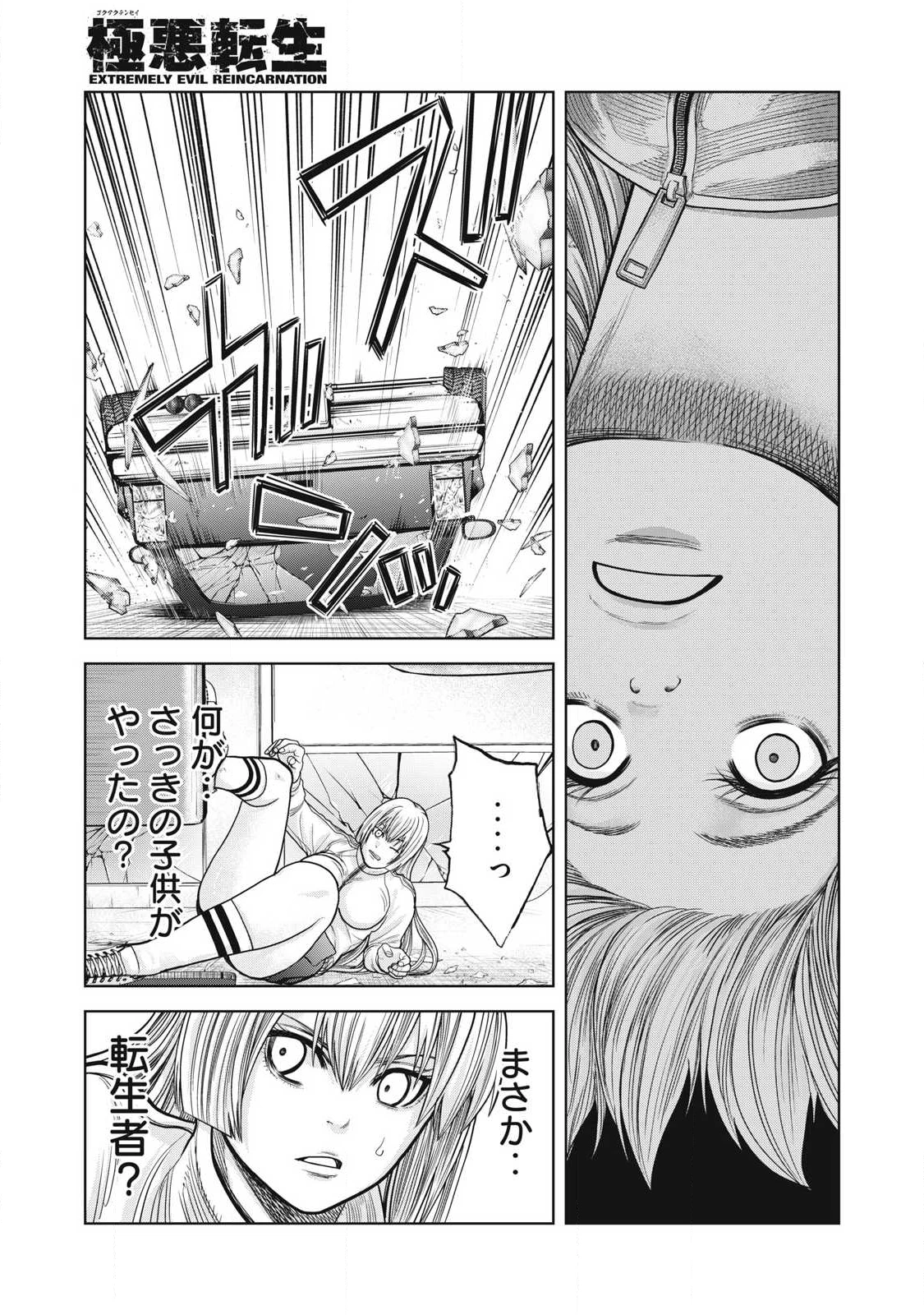 極悪転生 第17話 - 5