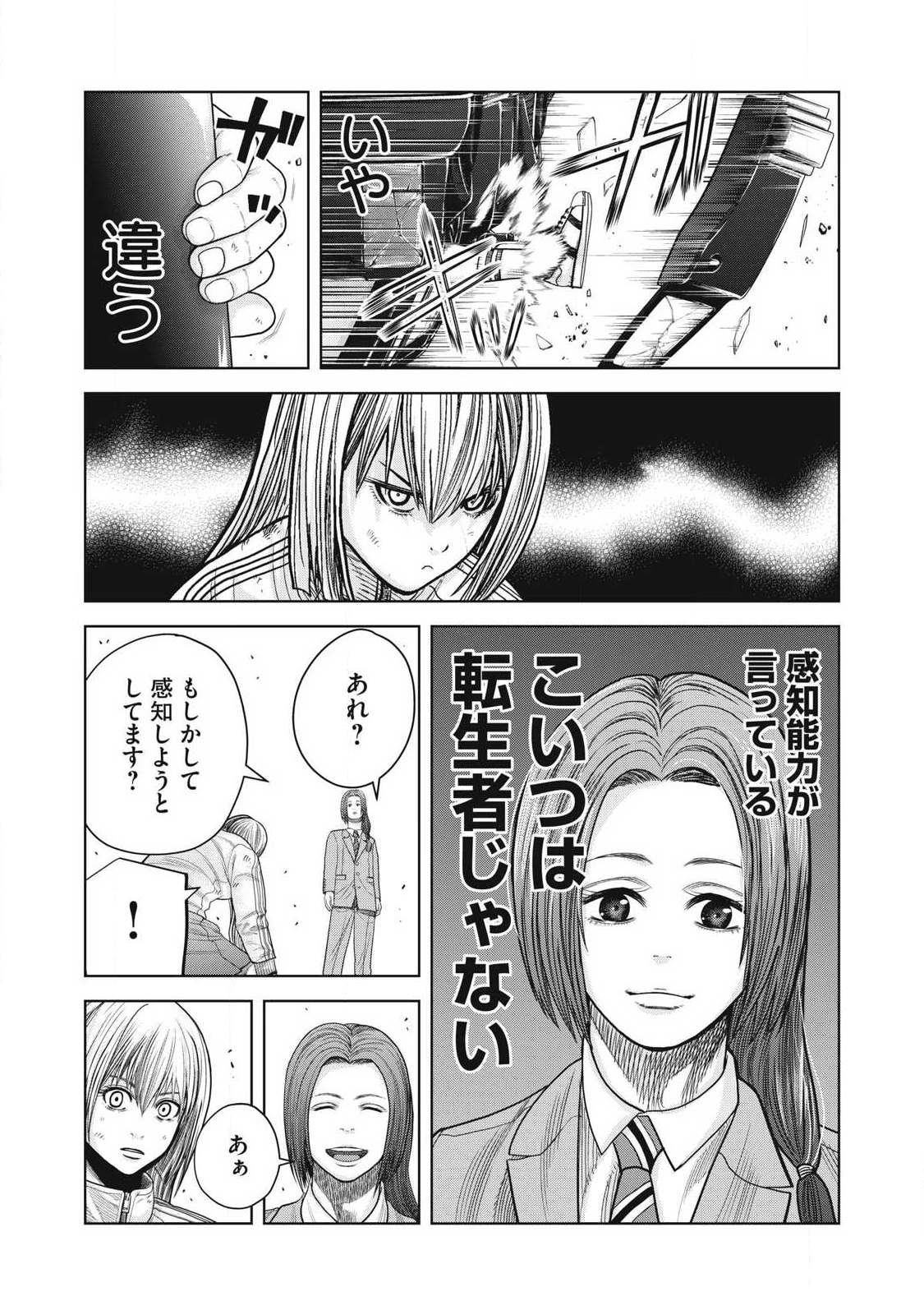 極悪転生 第17話 - 6