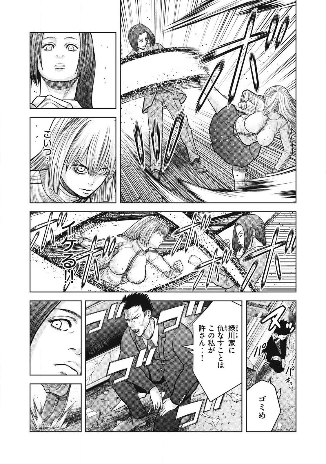 極悪転生 第17話 - 9