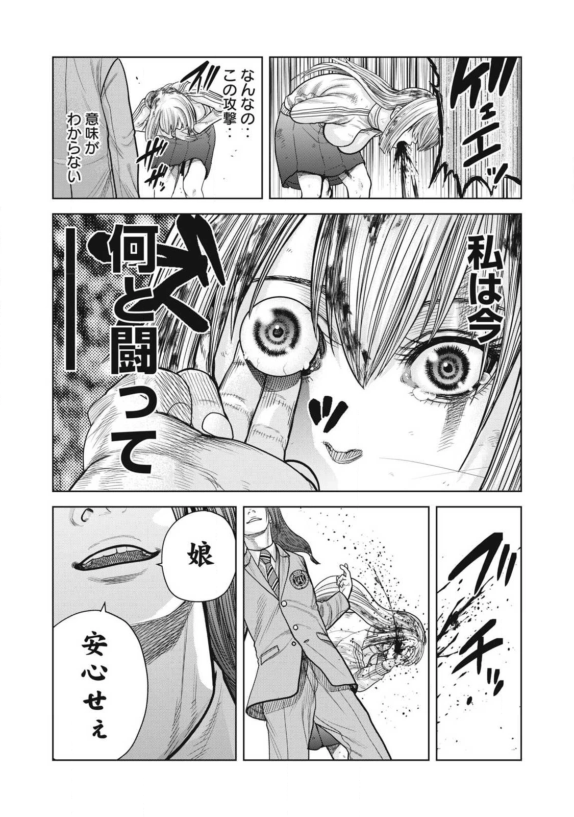 極悪転生 第17話 - 13