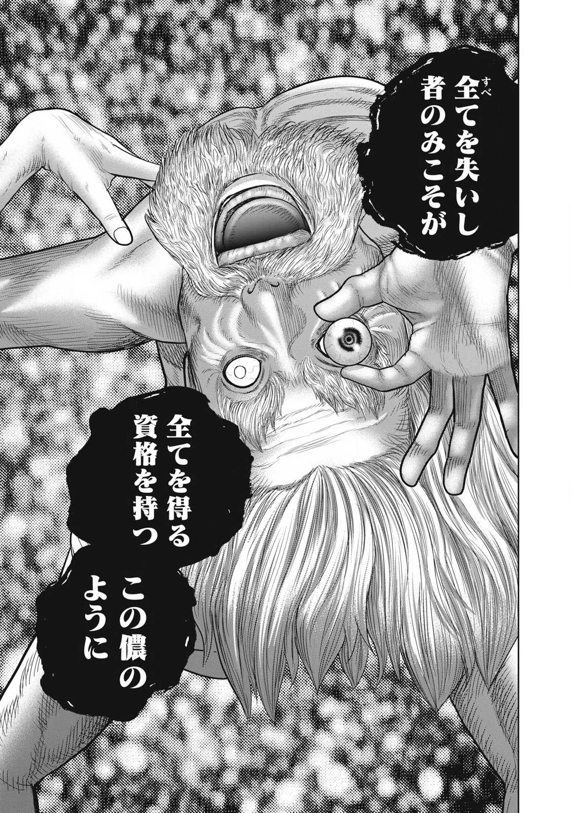 極悪転生 第17話 - 15