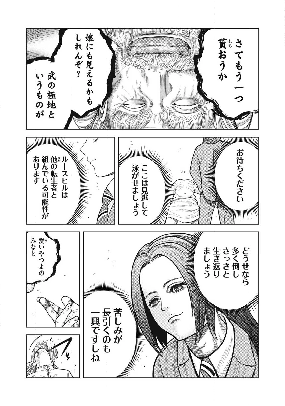 極悪転生 第17話 - 16