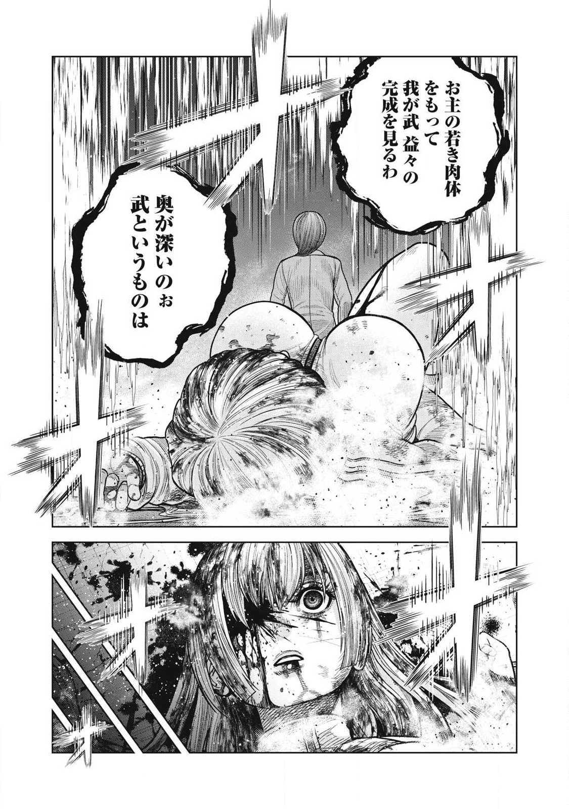 極悪転生 第17話 - 17