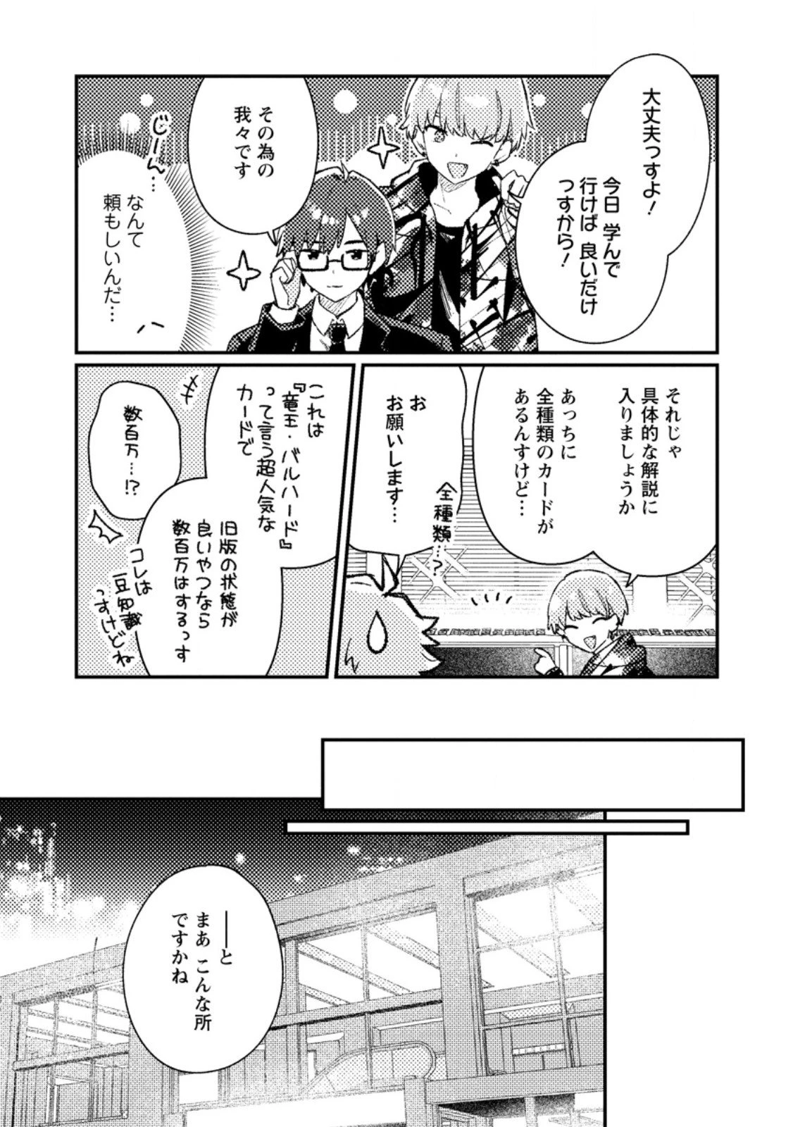 異世界商人 スキルを駆使して、悠々自適なお金持ちスローライフを送ります 第19.2話 - 1