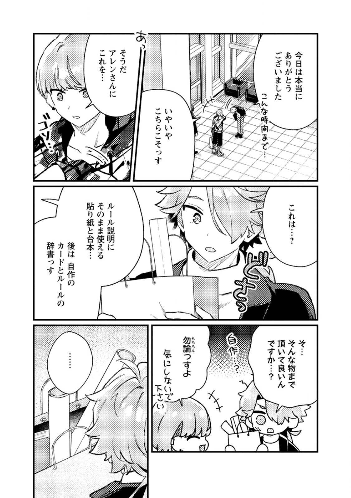 異世界商人 スキルを駆使して、悠々自適なお金持ちスローライフを送ります 第19.2話 - 2