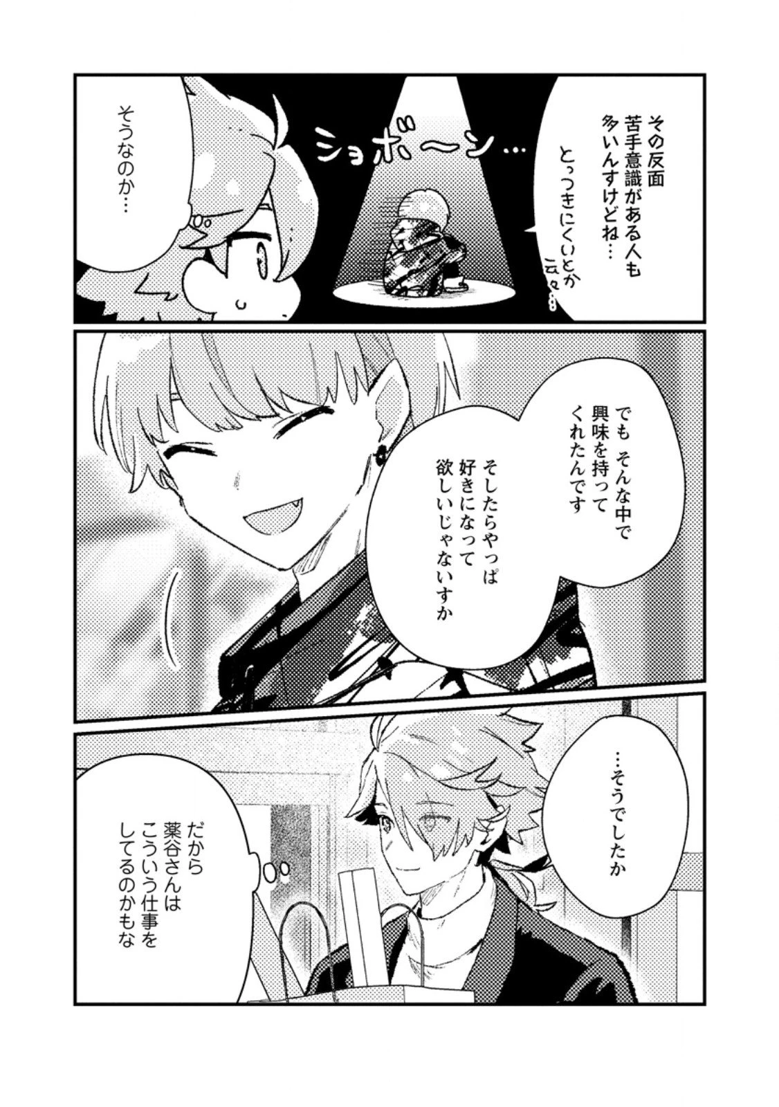 異世界商人 スキルを駆使して、悠々自適なお金持ちスローライフを送ります 第19.2話 - 4