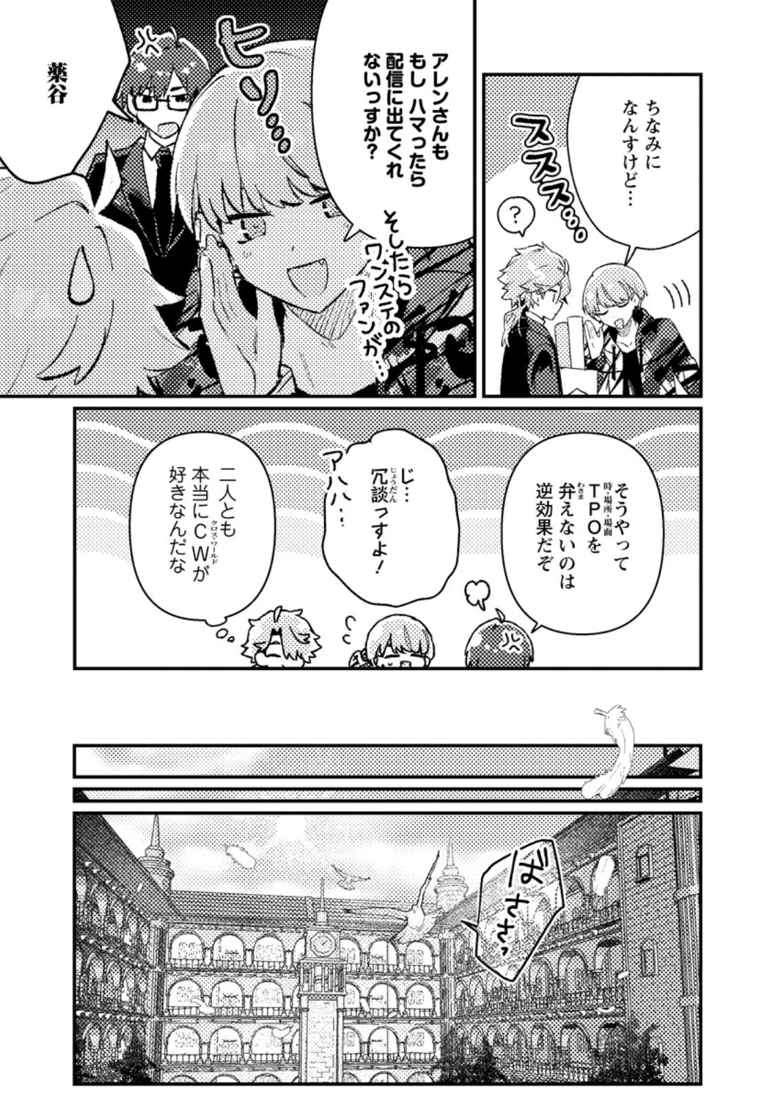 異世界商人 スキルを駆使して、悠々自適なお金持ちスローライフを送ります 第19.2話 - 5