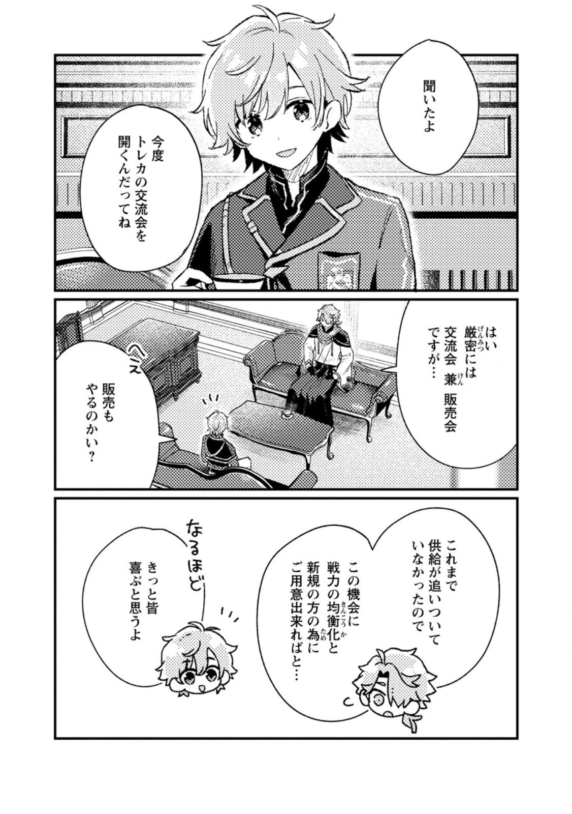 異世界商人 スキルを駆使して、悠々自適なお金持ちスローライフを送ります 第19.2話 - 6