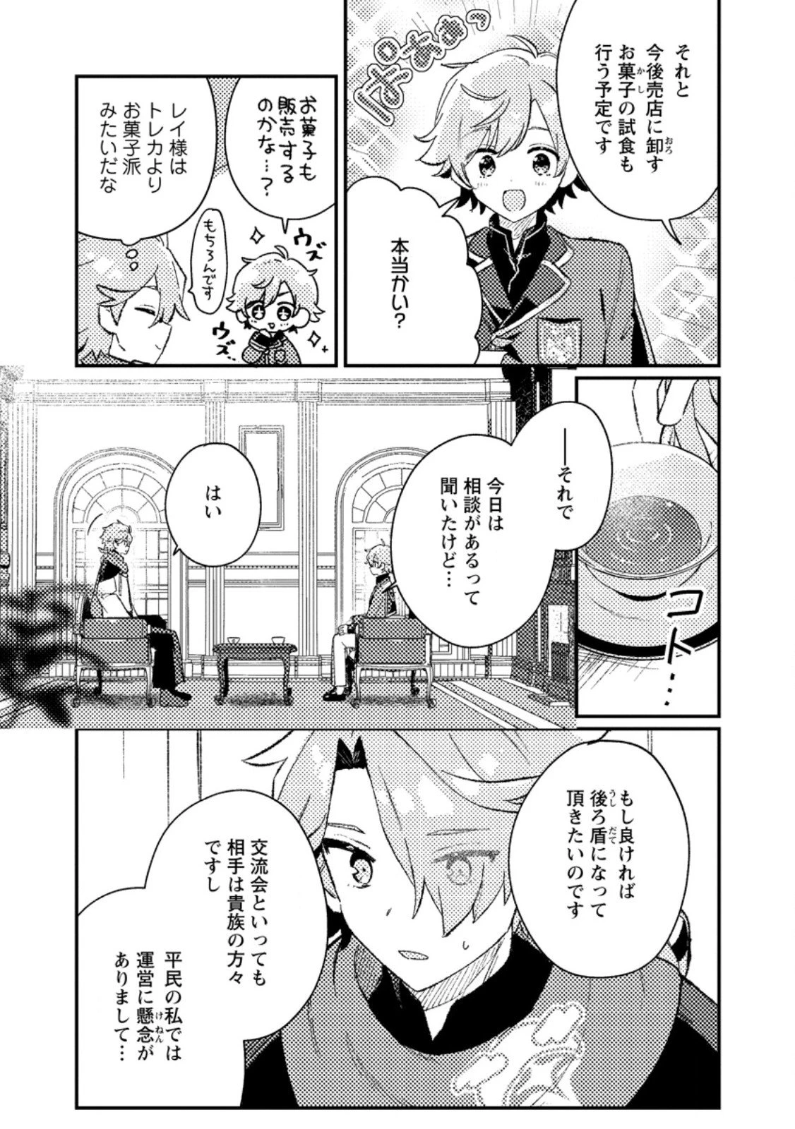 異世界商人 スキルを駆使して、悠々自適なお金持ちスローライフを送ります 第19.2話 - 7