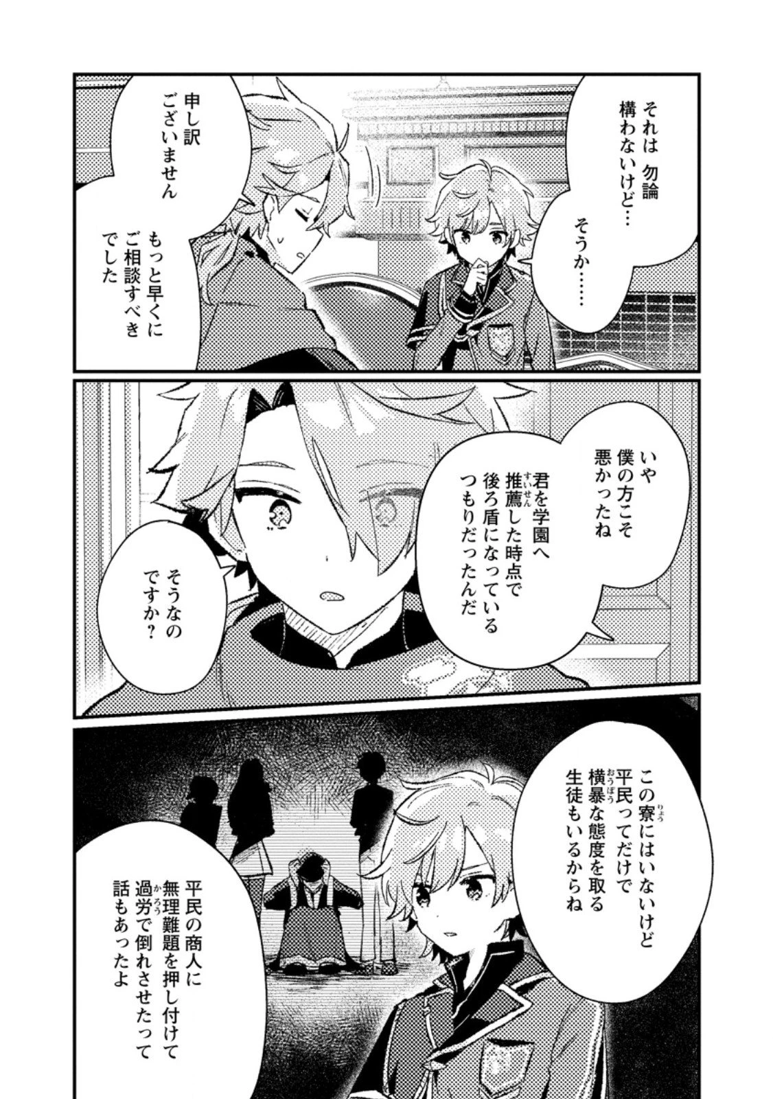 異世界商人 スキルを駆使して、悠々自適なお金持ちスローライフを送ります 第19.2話 - 8