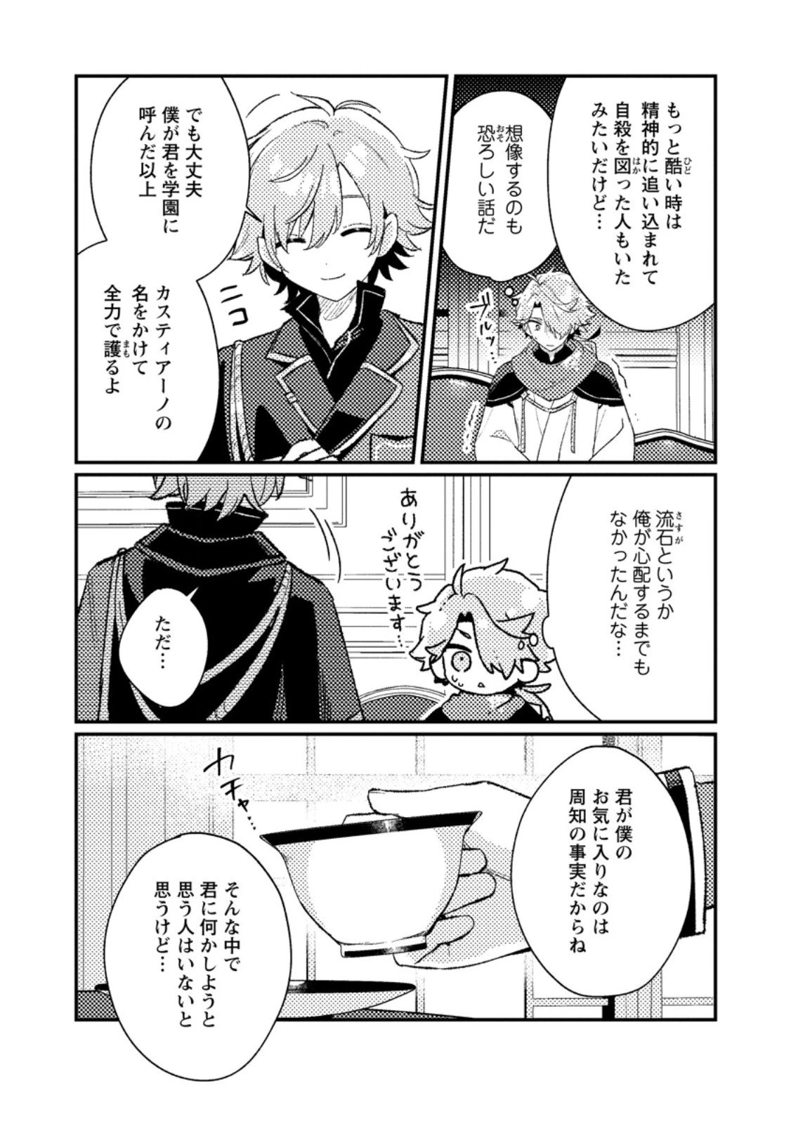 異世界商人 スキルを駆使して、悠々自適なお金持ちスローライフを送ります 第19.2話 - 9