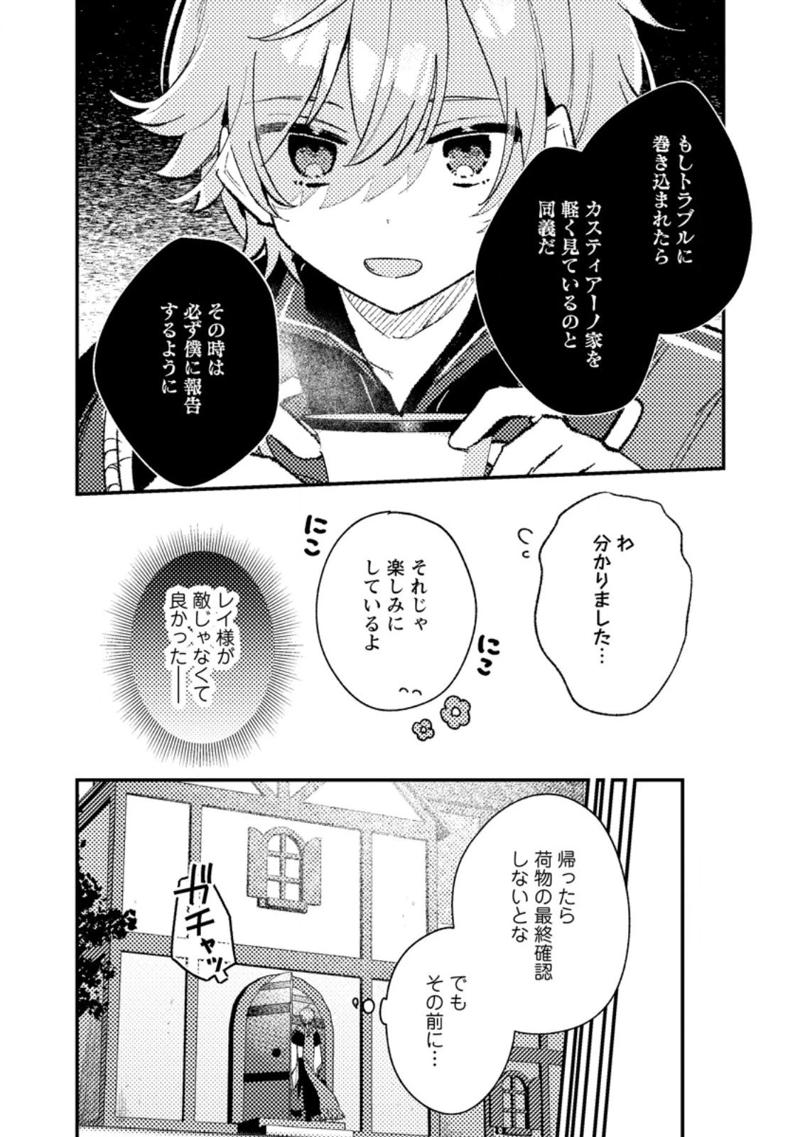 異世界商人 スキルを駆使して、悠々自適なお金持ちスローライフを送ります 第19.2話 - 10