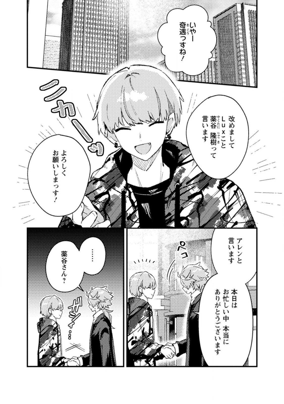 異世界商人 スキルを駆使して、悠々自適なお金持ちスローライフを送ります 第19話 - 2