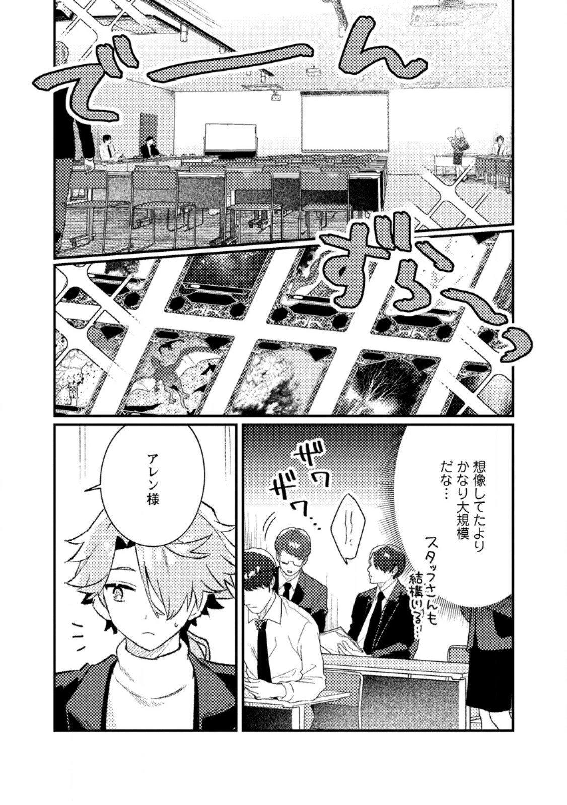 異世界商人 スキルを駆使して、悠々自適なお金持ちスローライフを送ります 第19話 - 6