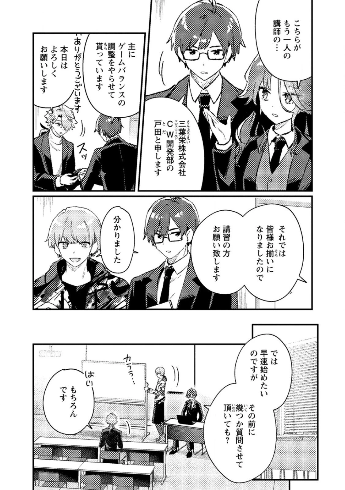 異世界商人 スキルを駆使して、悠々自適なお金持ちスローライフを送ります 第19話 - 7