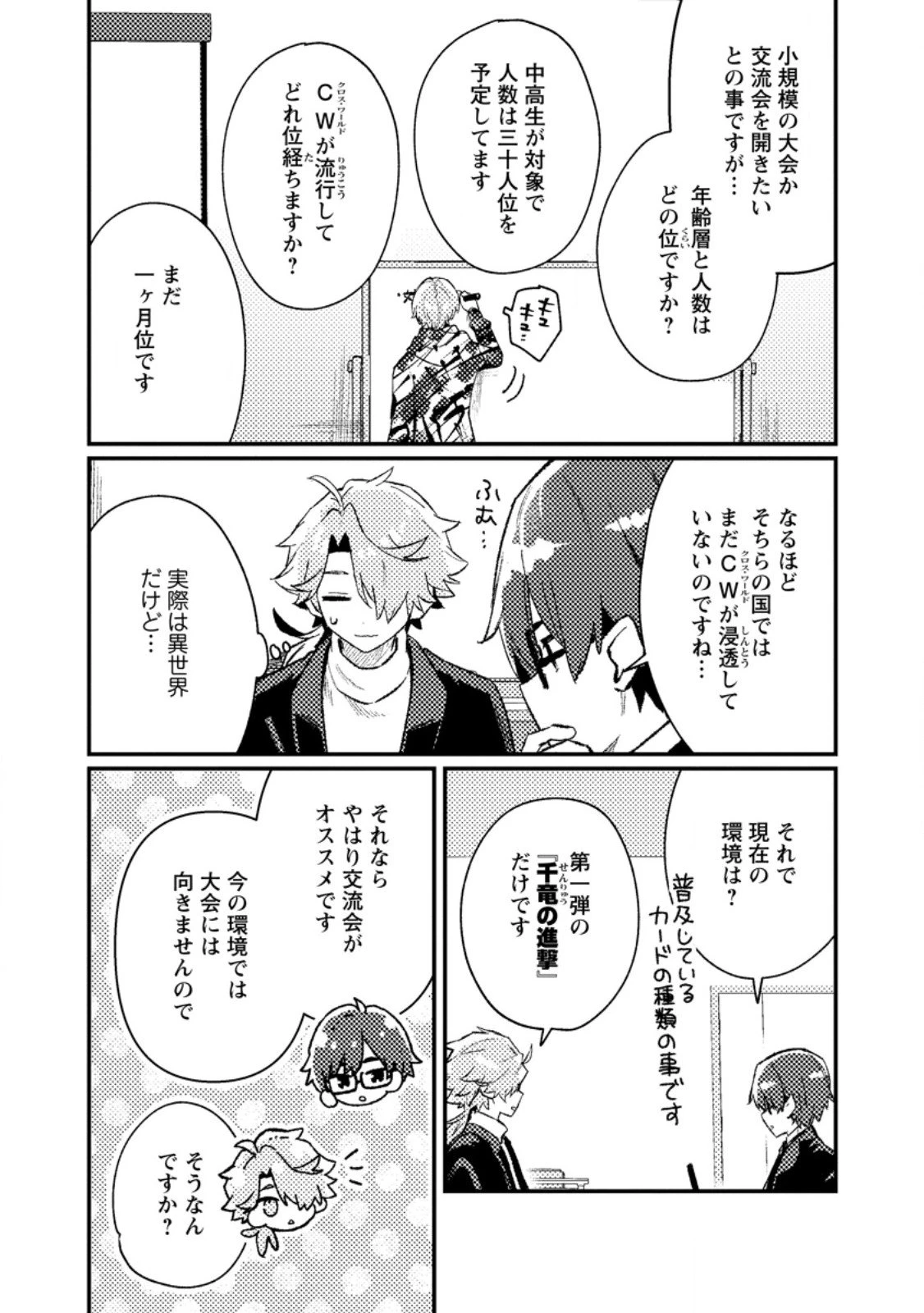 異世界商人 スキルを駆使して、悠々自適なお金持ちスローライフを送ります 第19話 - 8