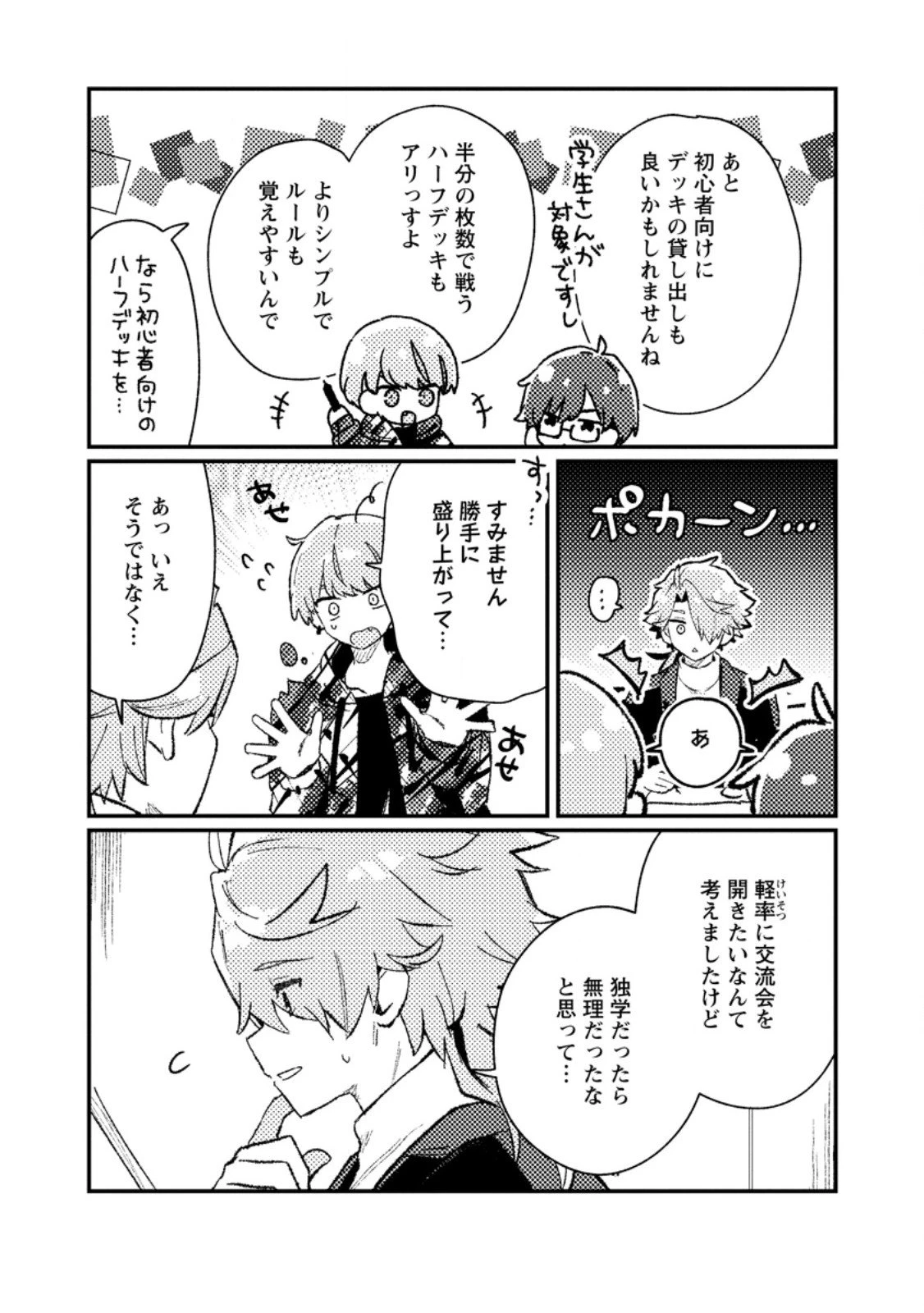 異世界商人 スキルを駆使して、悠々自適なお金持ちスローライフを送ります 第19話 - 10