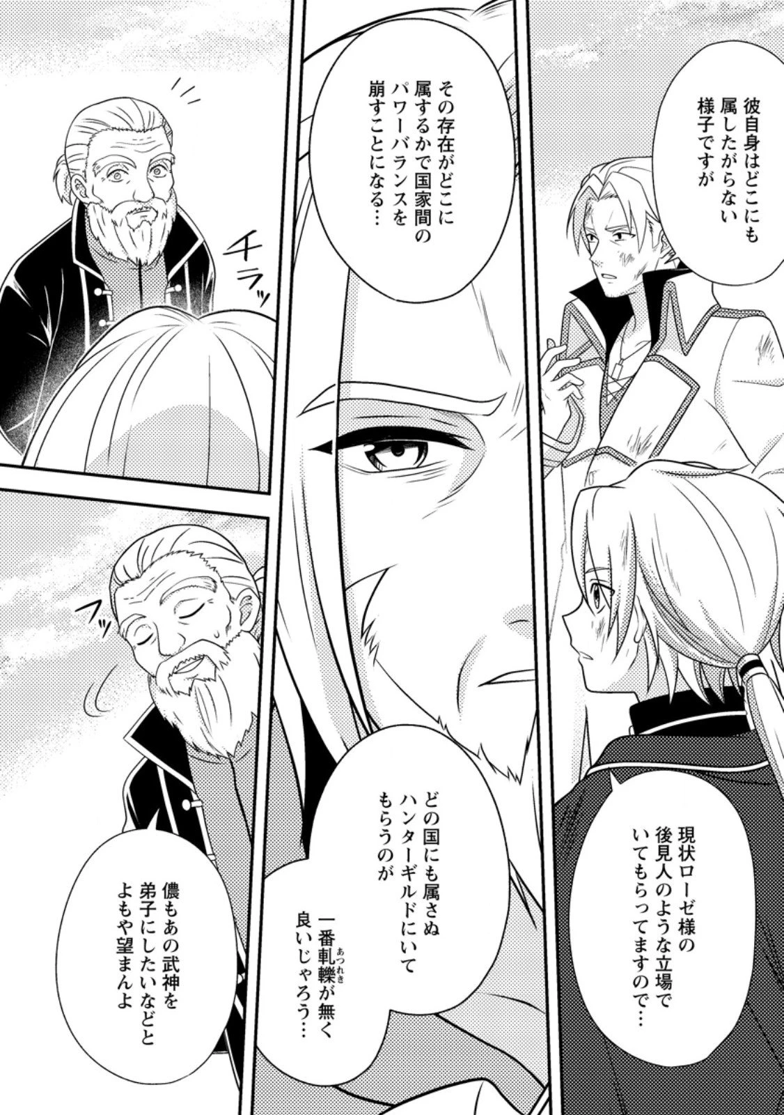 超難関ダンジョンで10万年修行した結果、世界最強に　～最弱無能の下剋上～ 第30.2話 - 1