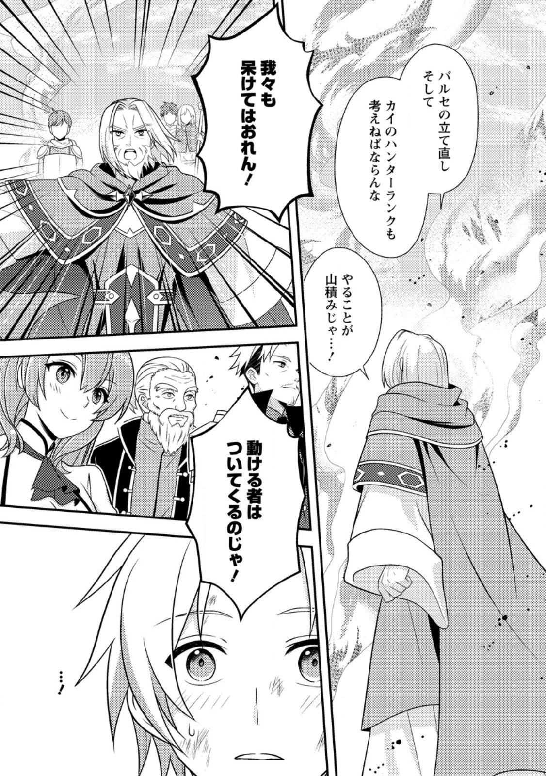 超難関ダンジョンで10万年修行した結果、世界最強に　～最弱無能の下剋上～ 第30.2話 - 2