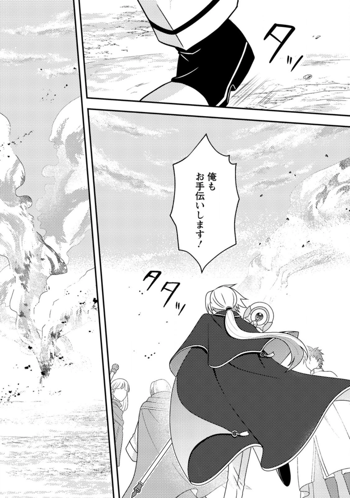 超難関ダンジョンで10万年修行した結果、世界最強に　～最弱無能の下剋上～ 第30.2話 - 4