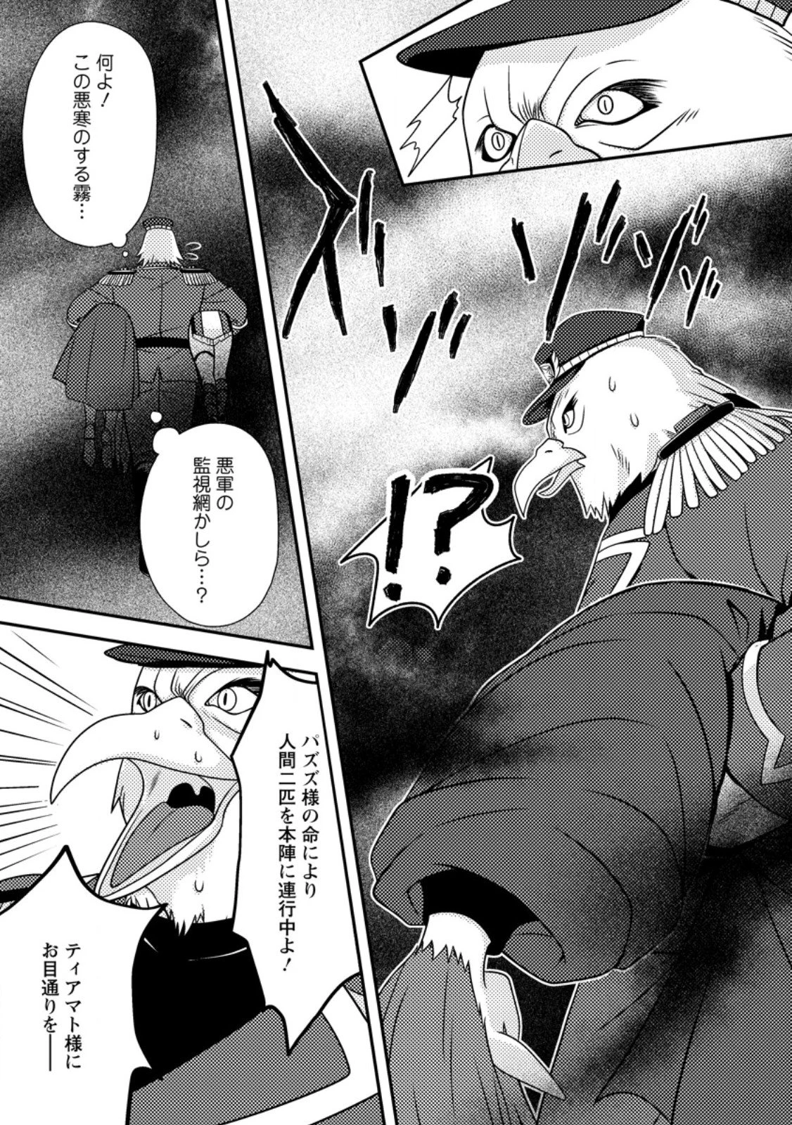 超難関ダンジョンで10万年修行した結果、世界最強に　～最弱無能の下剋上～ 第30.2話 - 6