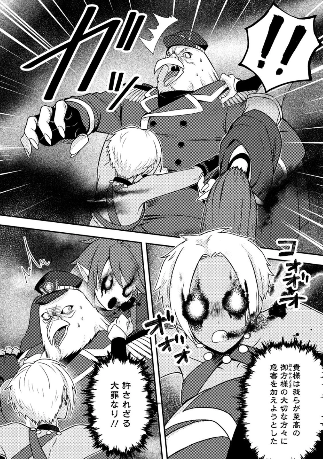 超難関ダンジョンで10万年修行した結果、世界最強に　～最弱無能の下剋上～ 第30.2話 - 7