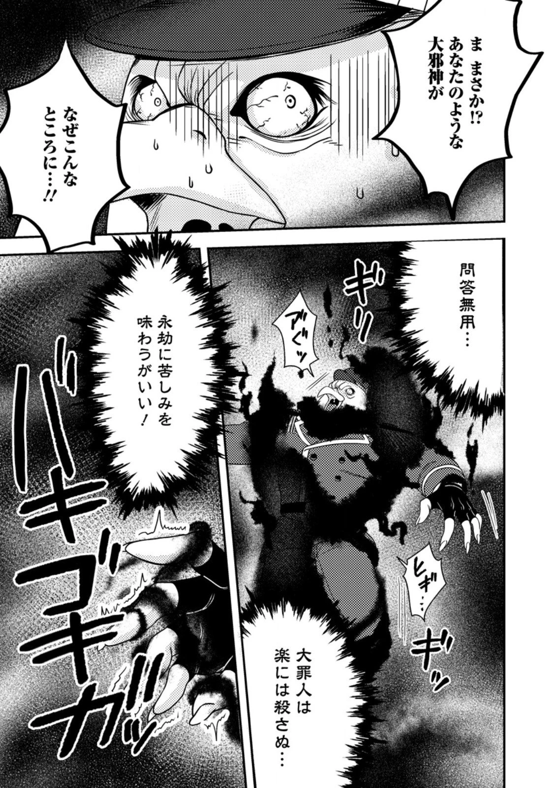 超難関ダンジョンで10万年修行した結果、世界最強に　～最弱無能の下剋上～ 第30.2話 - 8