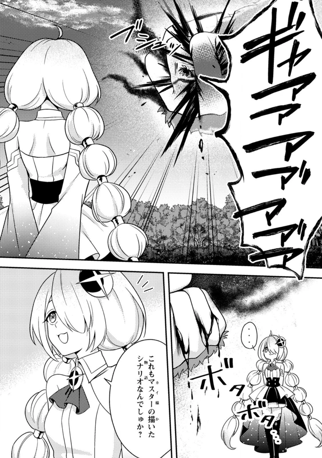 超難関ダンジョンで10万年修行した結果、世界最強に　～最弱無能の下剋上～ 第30.2話 - 9