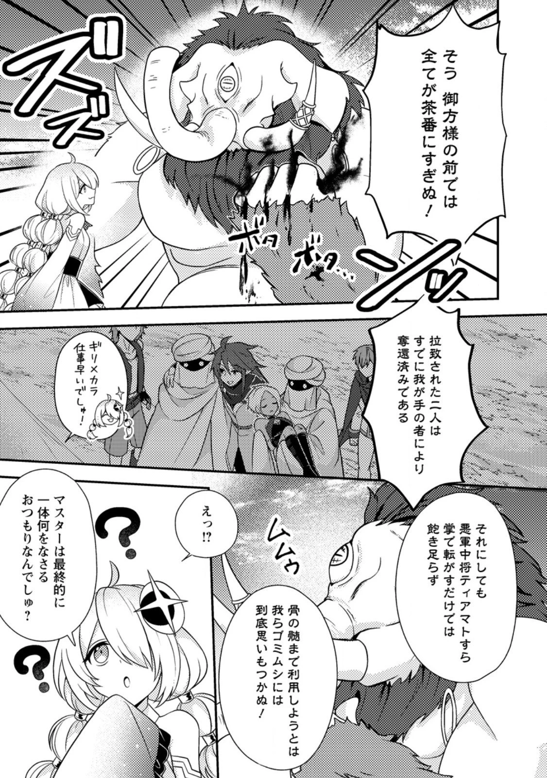 超難関ダンジョンで10万年修行した結果、世界最強に　～最弱無能の下剋上～ 第30.2話 - 10