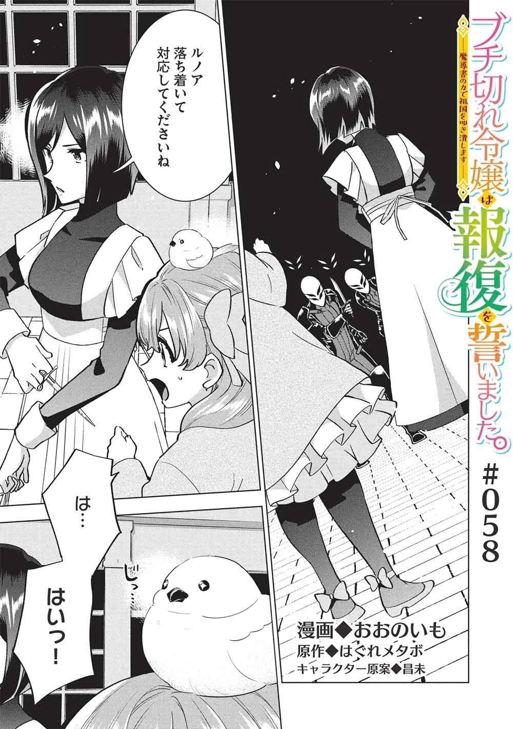 ブチ切れ令嬢は報復を誓いました。 ～魔導書の力で祖国を叩き潰します～ 第58話 - 1