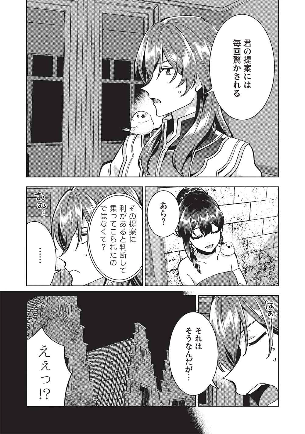 ブチ切れ令嬢は報復を誓いました。 ～魔導書の力で祖国を叩き潰します～ 第58話 - 3