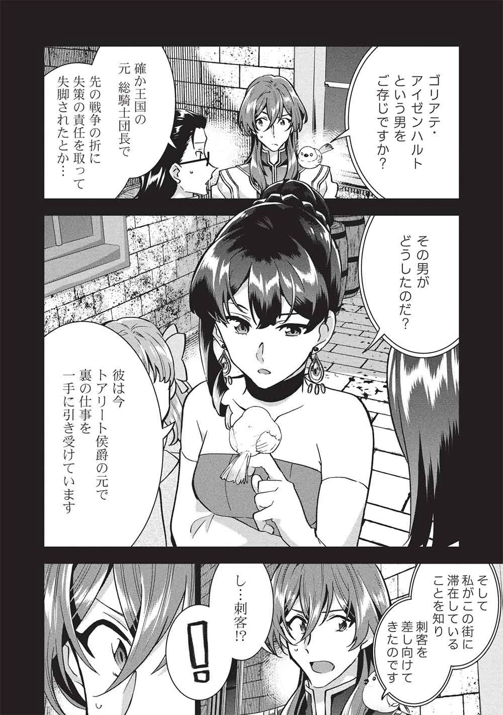 ブチ切れ令嬢は報復を誓いました。 ～魔導書の力で祖国を叩き潰します～ 第58話 - 6